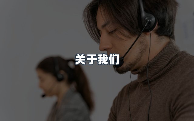 团队合作